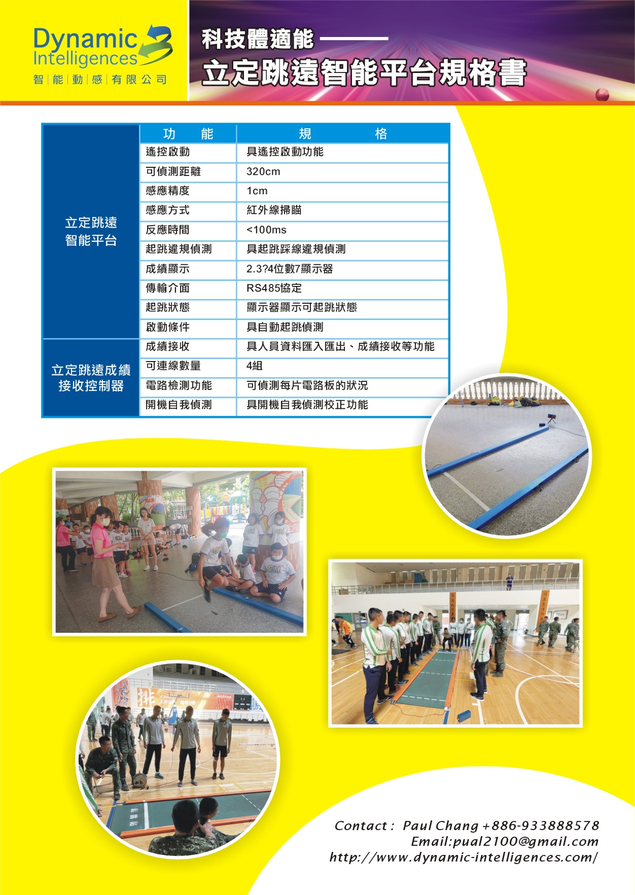 立定跳遠智能規格書